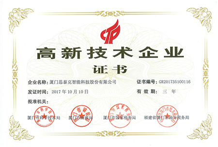 高新技術企業證書X.jpg